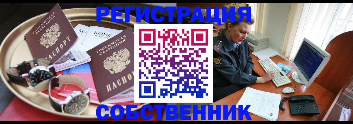 временная регистрация поиск в Сельцо