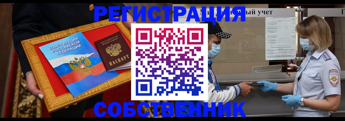 прописка регистрация в Сельцо