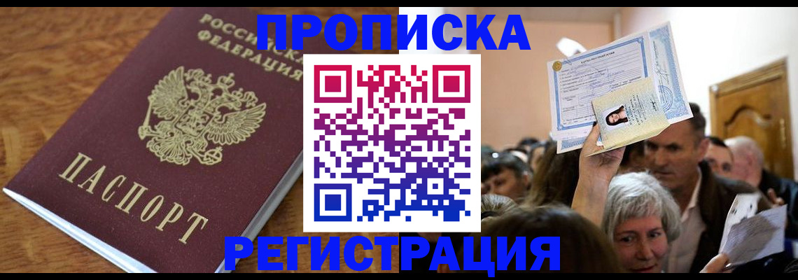 прописка в квартире в Сельцо