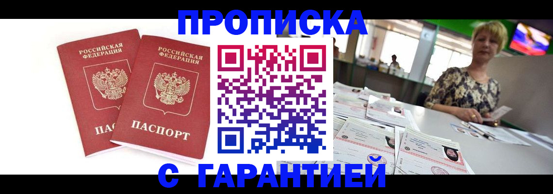 временная регистрация 2025 в Сельцо