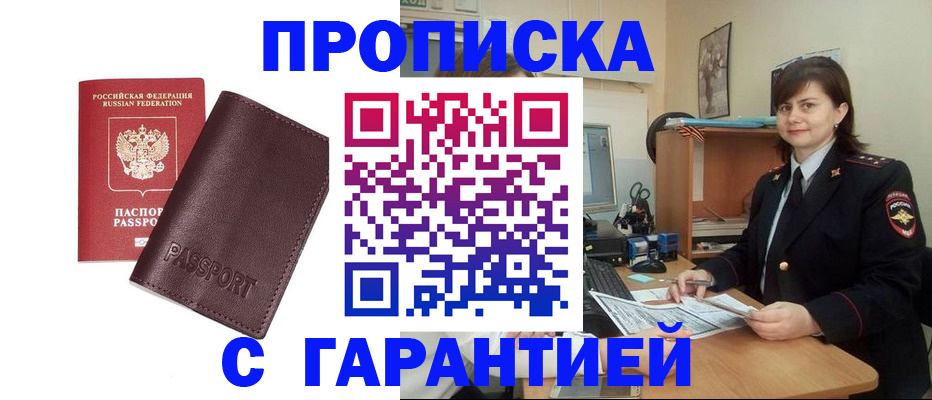 временная регистрация гарантия в Сельцо